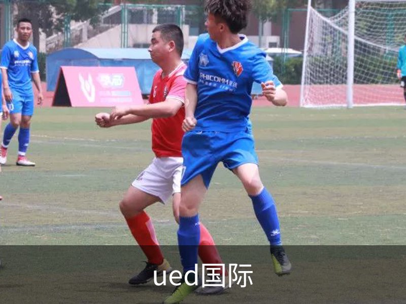 ued国际简介